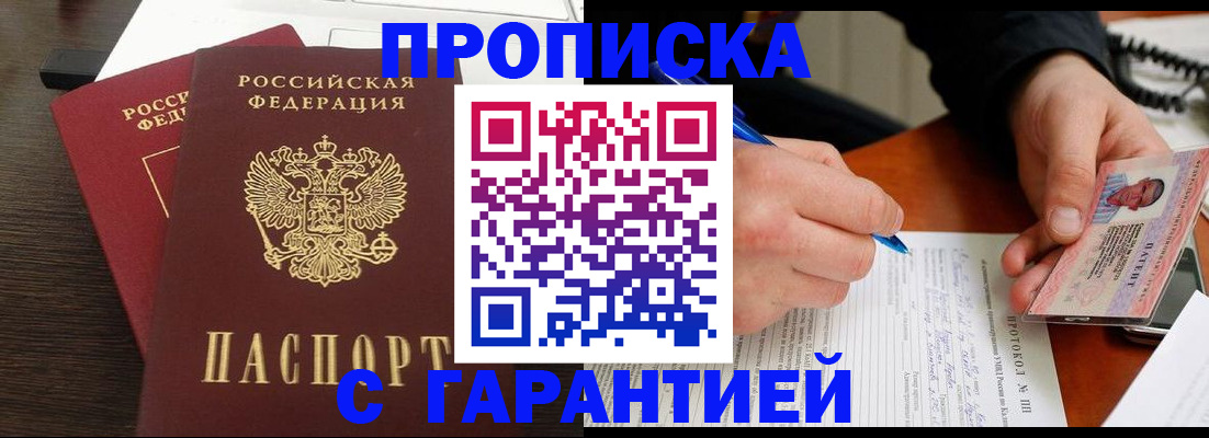 прописка в Ипатово