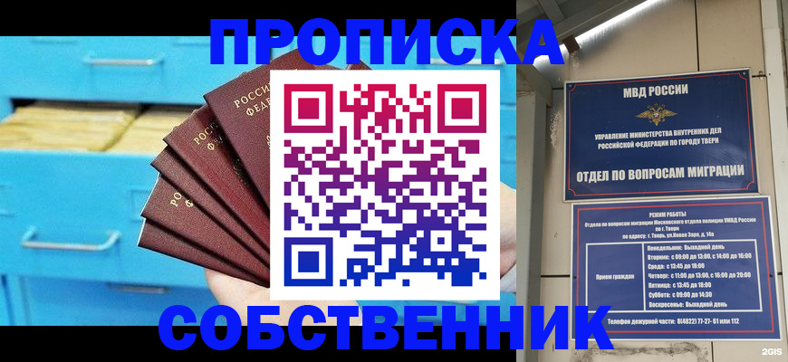 прописка 2025 в Ипатово