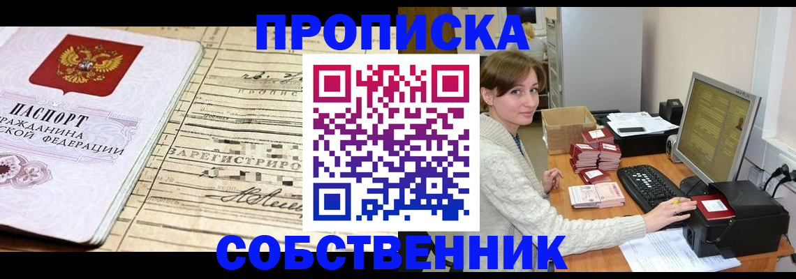 временная регистрация собственник в Ипатово